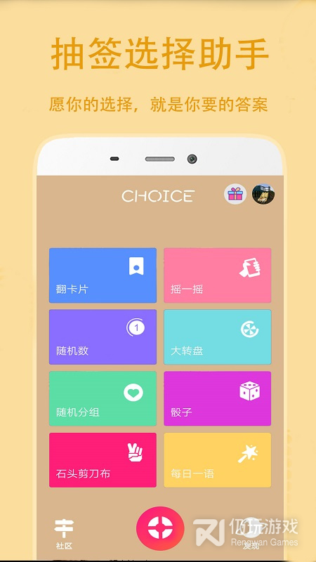 抽签选择助手2024版