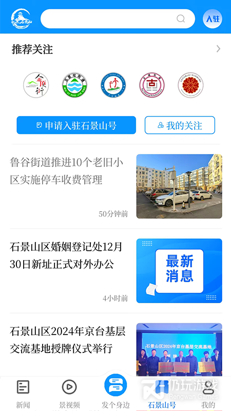 北京石景山