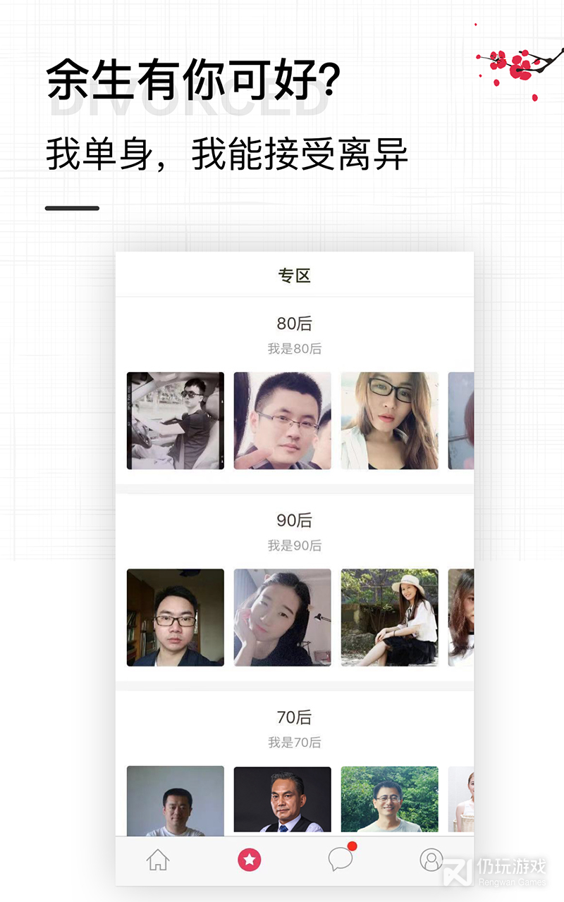 梅花再婚相亲APP