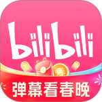 哔哩哔哩最新版