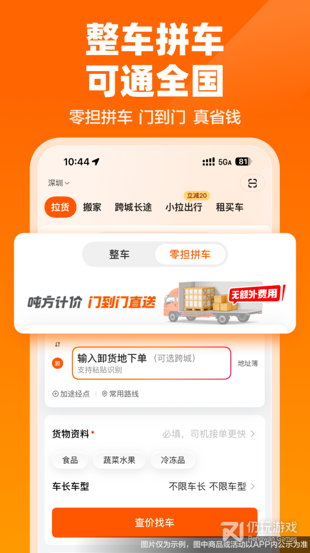 货拉拉2024版