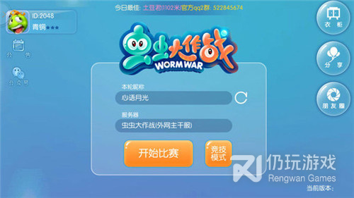 虫虫大作战2所有版本手游合集