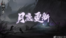 《鬼谷八荒》月底更新已上线 新宗门道号全都有