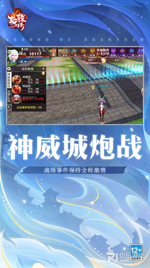 轩辕传奇