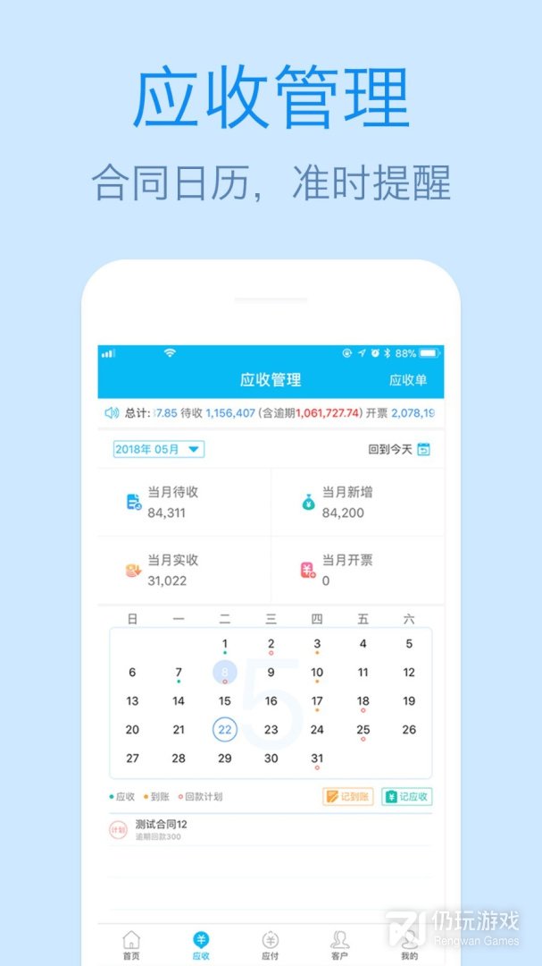 记合同
