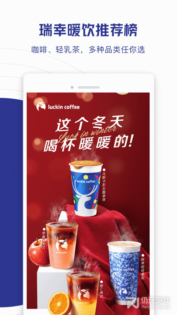 瑞幸咖啡2024版