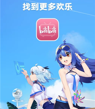 十大看b站特色手机软件合集