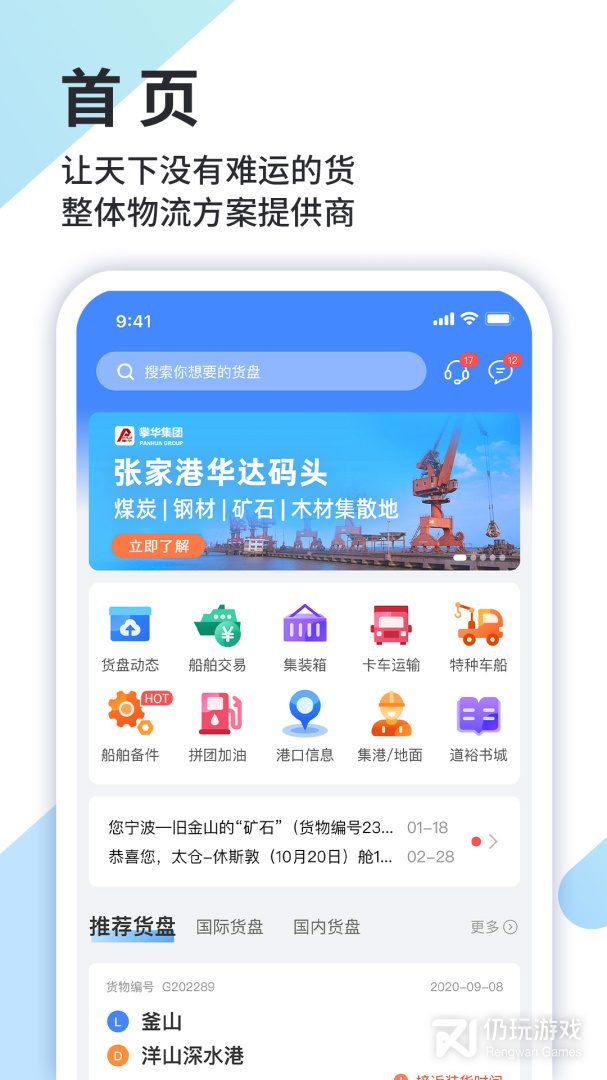 道裕物流