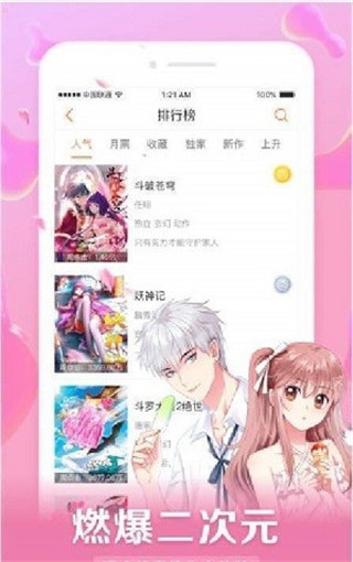 星球漫画永久版