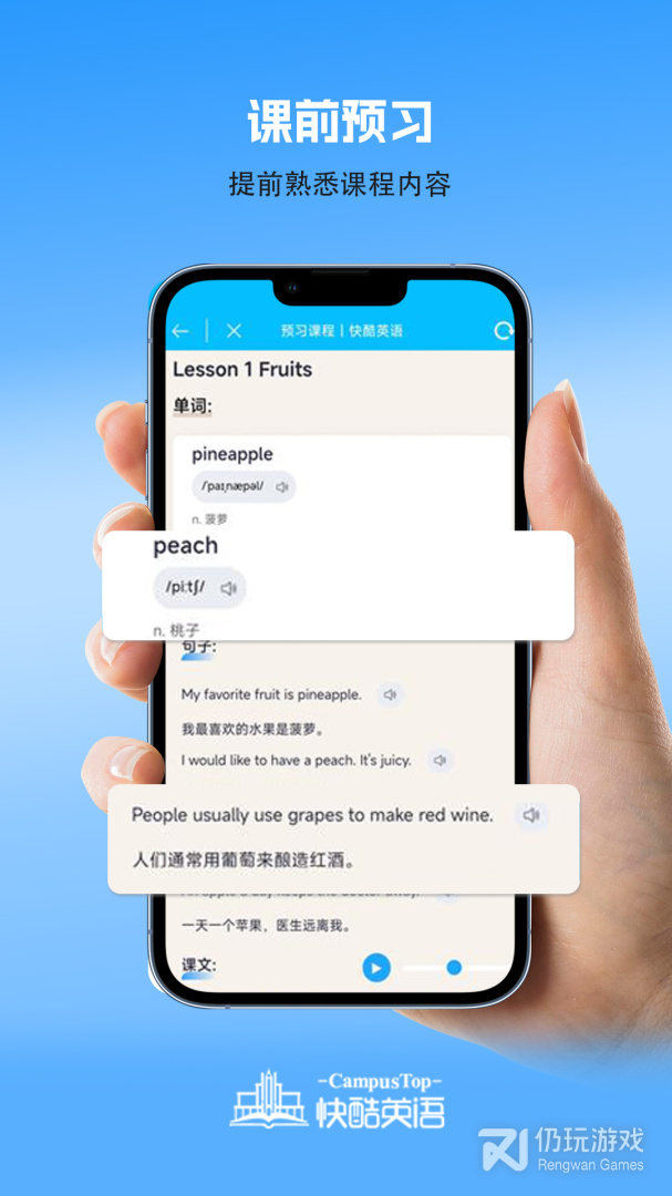 快酷英语