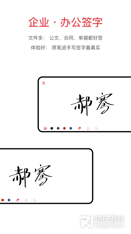 手机签字手机软件合集