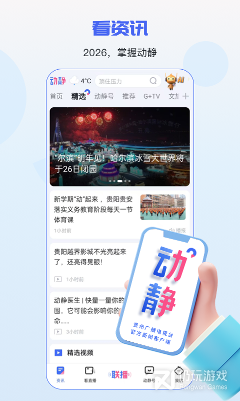 动静新闻