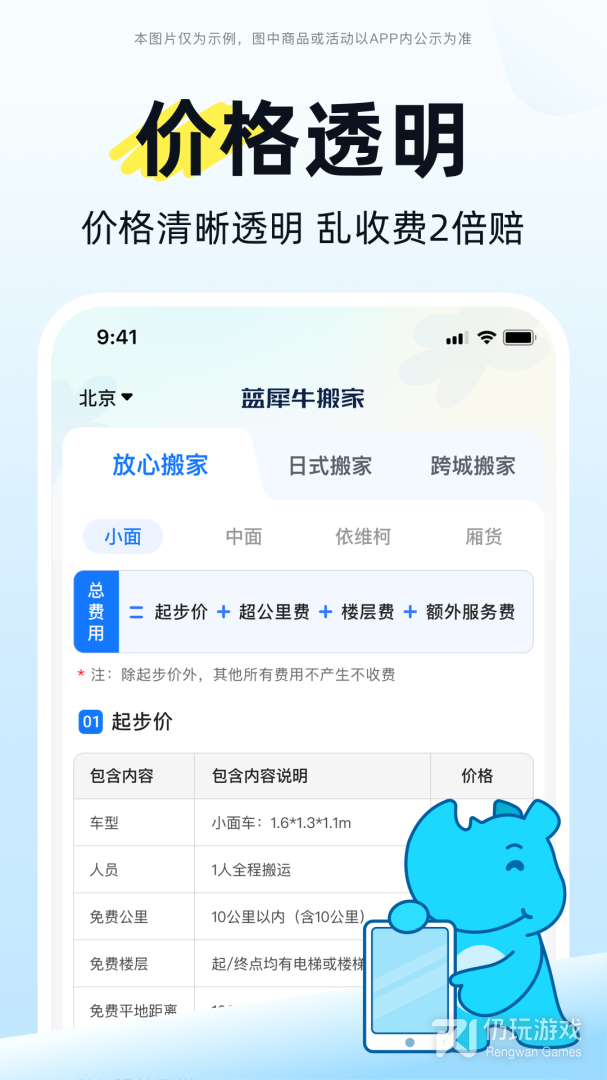 蓝犀牛搬家