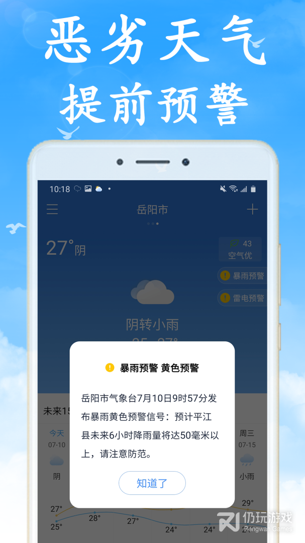 超良心的地震预警手机软件合集