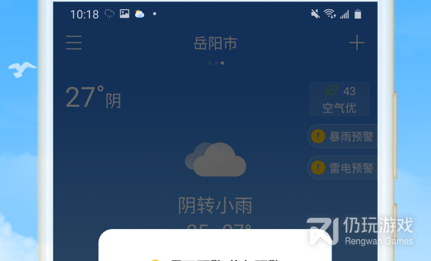超良心的地震预警手机软件合集