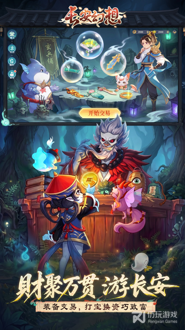 长安幻想