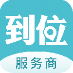 到位商家版
