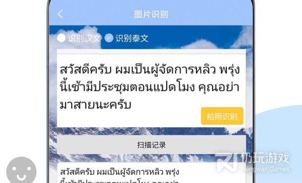 泰语视频自动翻译手机软件合集