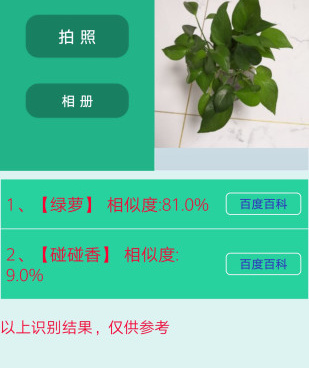 养花手机软件合集