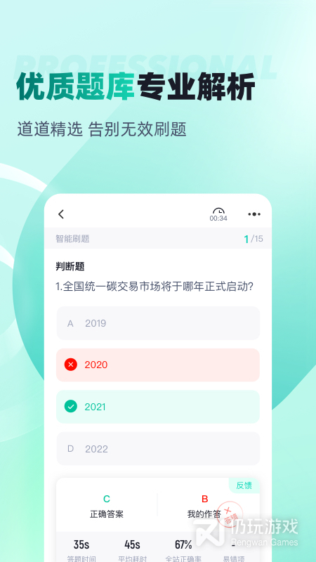 碳排放管理员考试聚题库