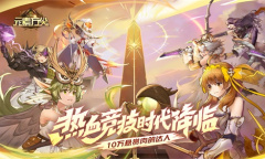 《元素方尖》热血竞技版本火热来袭