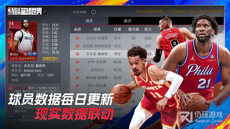 NBA篮球世界