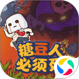 糖豆人必须死免费版