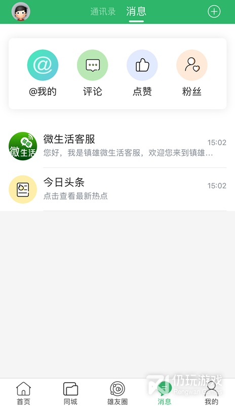 镇雄微生活最新版