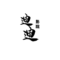 迪迪影院轻量版