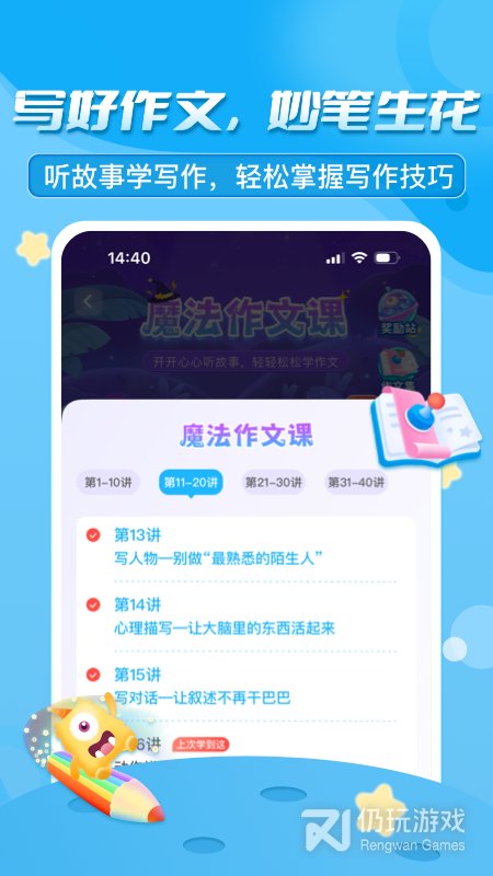出口成章