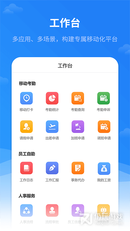 红海eHR