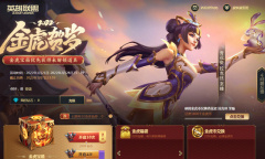 《英雄联盟手游》2022金虎贺岁活动介绍