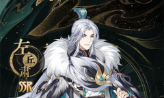 《花亦山心之月》左丘肃喜爱物品介绍