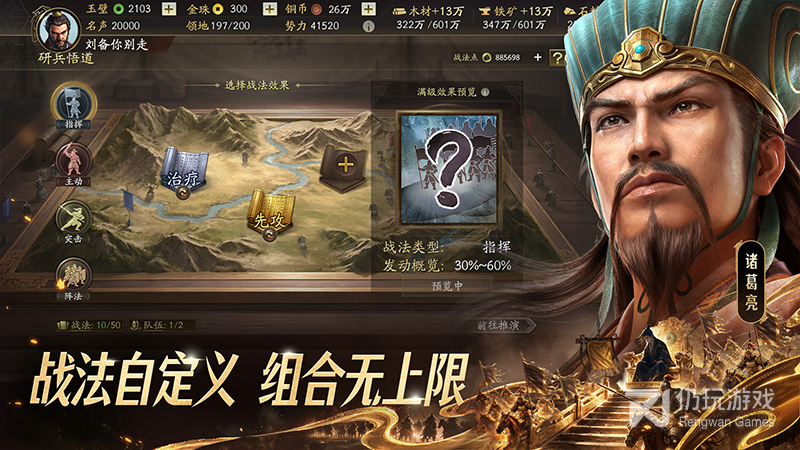 三国志战略版