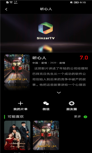 sinzartv高清版