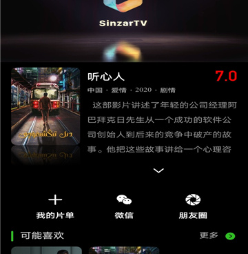 类似sinzartv的手机软件合集