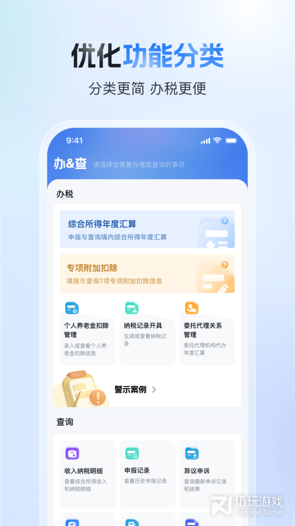 个人所得税