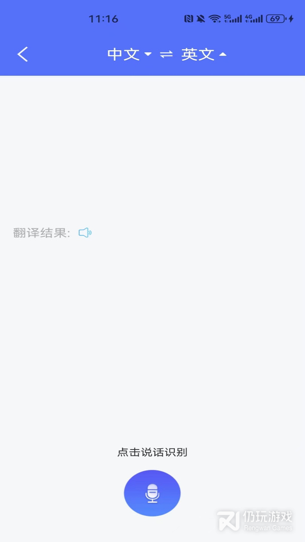 随身翻译官最新版