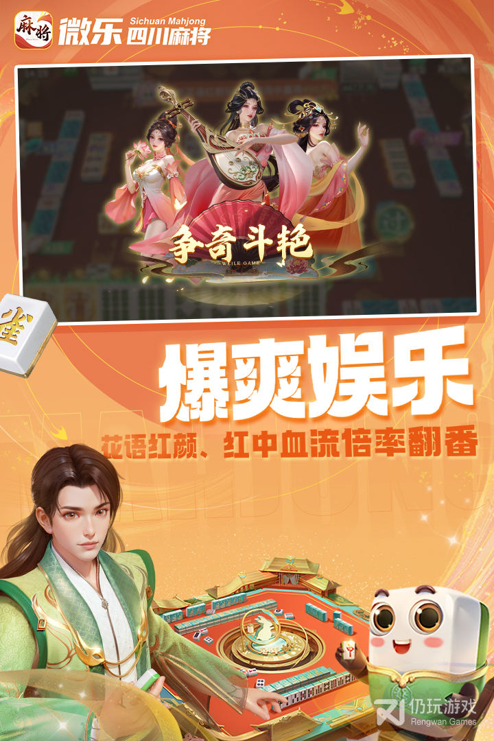 微乐四川麻将