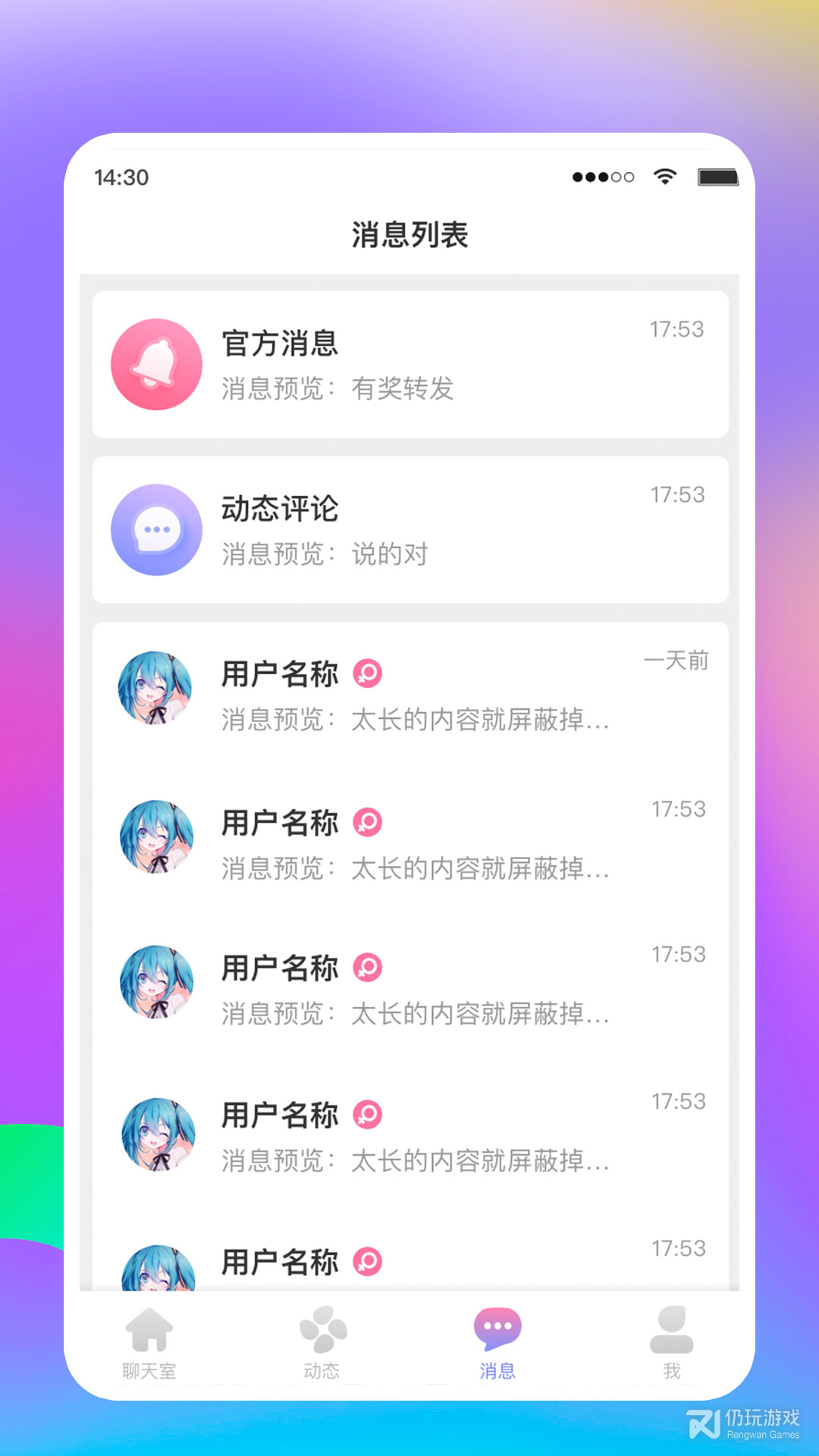 mua语音互动交友