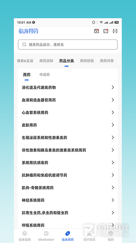 临床指南最新版