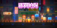 侦探题材手游合集