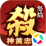 怒焰三国杀最新版