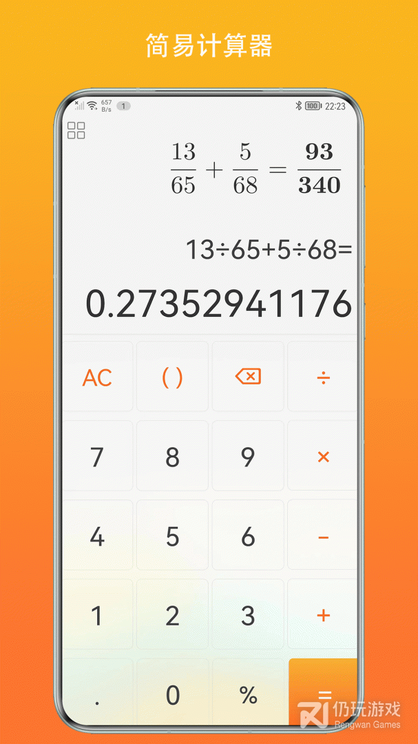 功能齐全的计算器手机软件合集