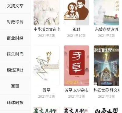 汽车杂志手机软件合集