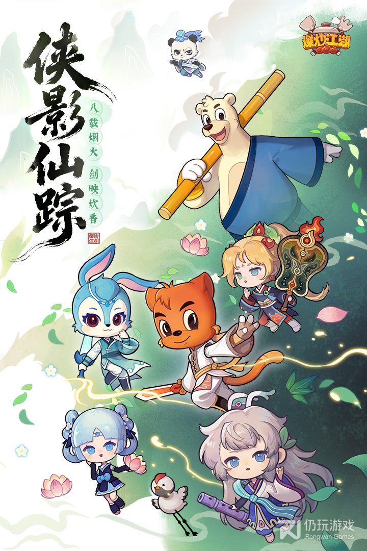 爆炒江湖最新版
