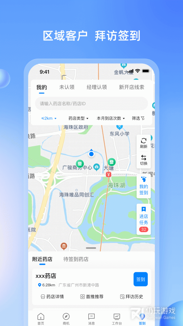 药伙伴