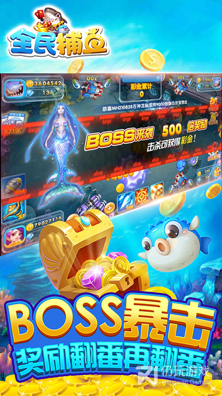 全民捕鱼赢话费最新版