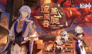 《原神》2.6版本特别节目播出 全新角色神里绫人登场