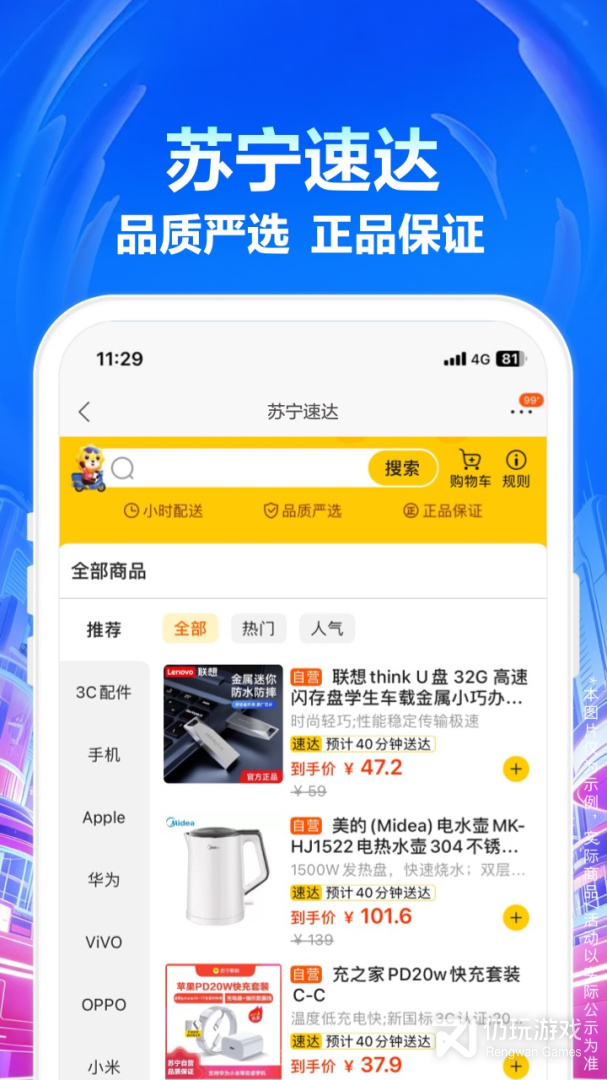 苏宁易购最新版